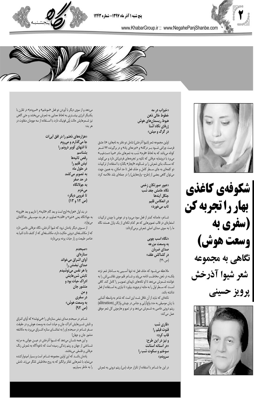 مشاهده صفحه ۳۰ روزنامه خبرجنوب تاریخ ۱  سال ۱۳۹۷