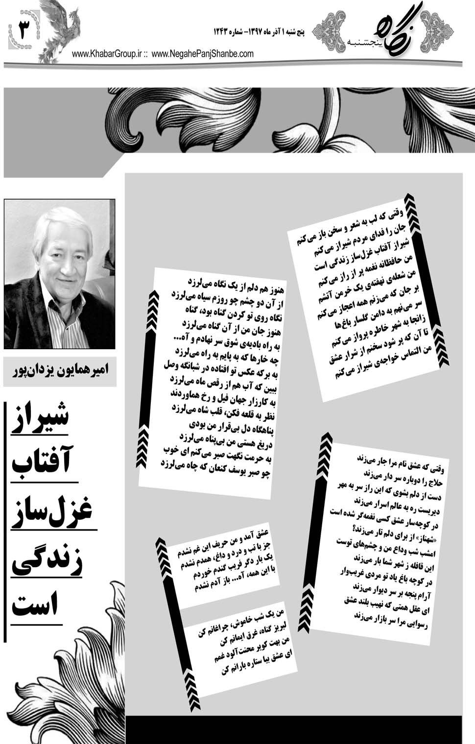 مشاهده صفحه ۳۱ روزنامه خبرجنوب تاریخ ۱  سال ۱۳۹۷