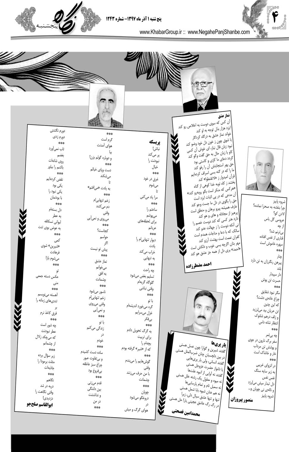 مشاهده صفحه ۳۲ روزنامه خبرجنوب تاریخ ۱  سال ۱۳۹۷
