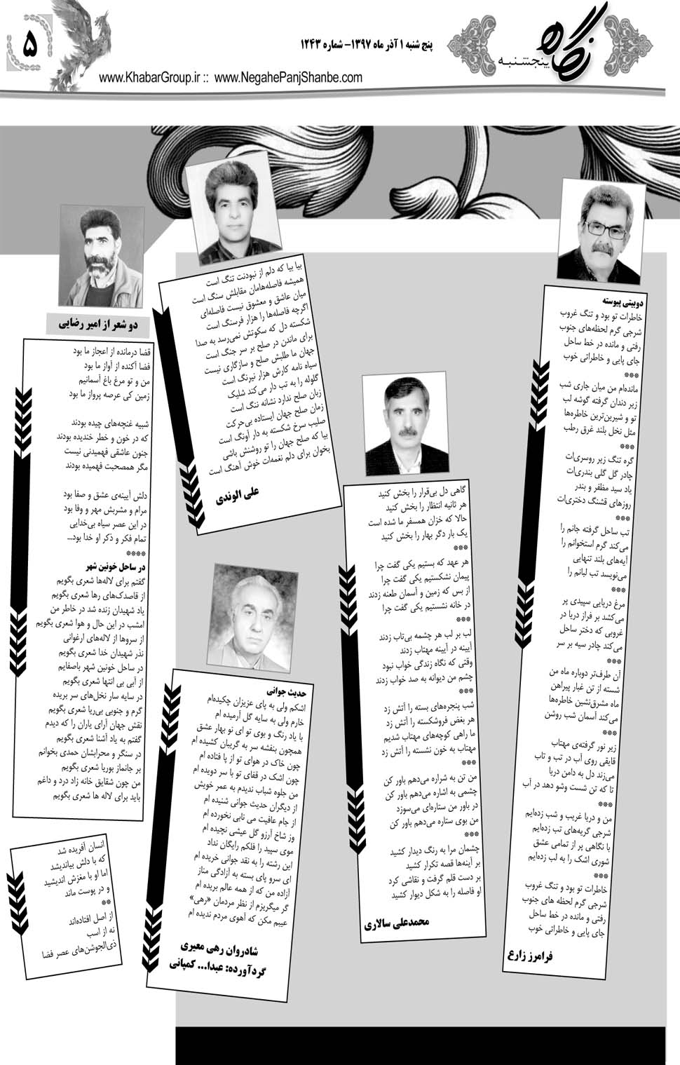 مشاهده صفحه ۳۳ روزنامه خبرجنوب تاریخ ۱  سال ۱۳۹۷