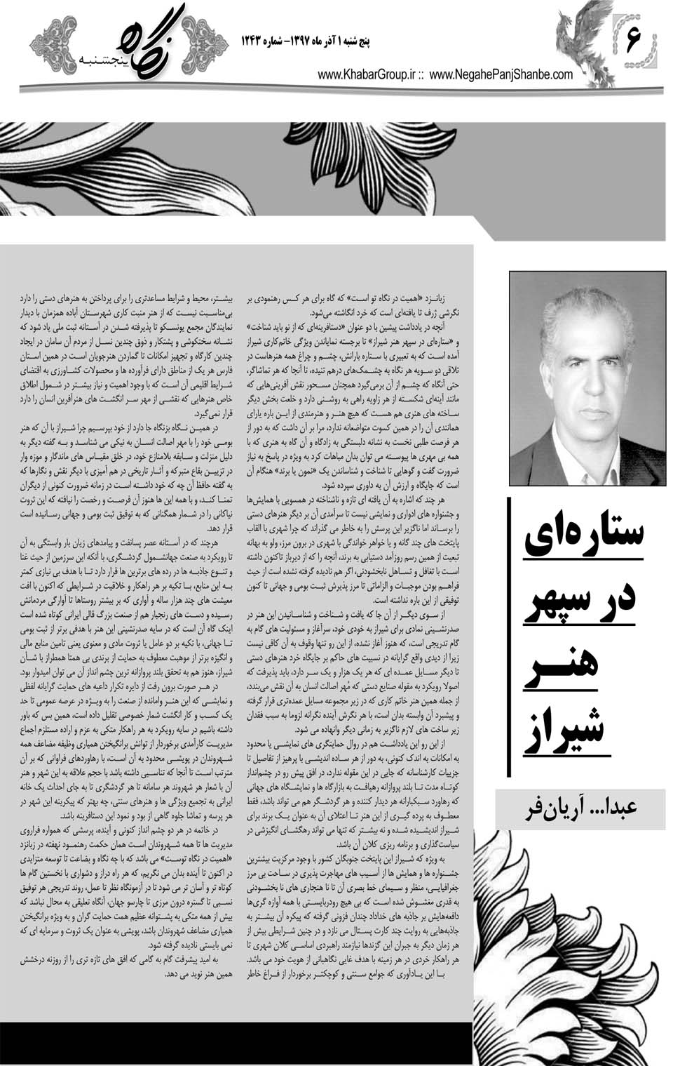 مشاهده صفحه ۳۴ روزنامه خبرجنوب تاریخ ۱  سال ۱۳۹۷