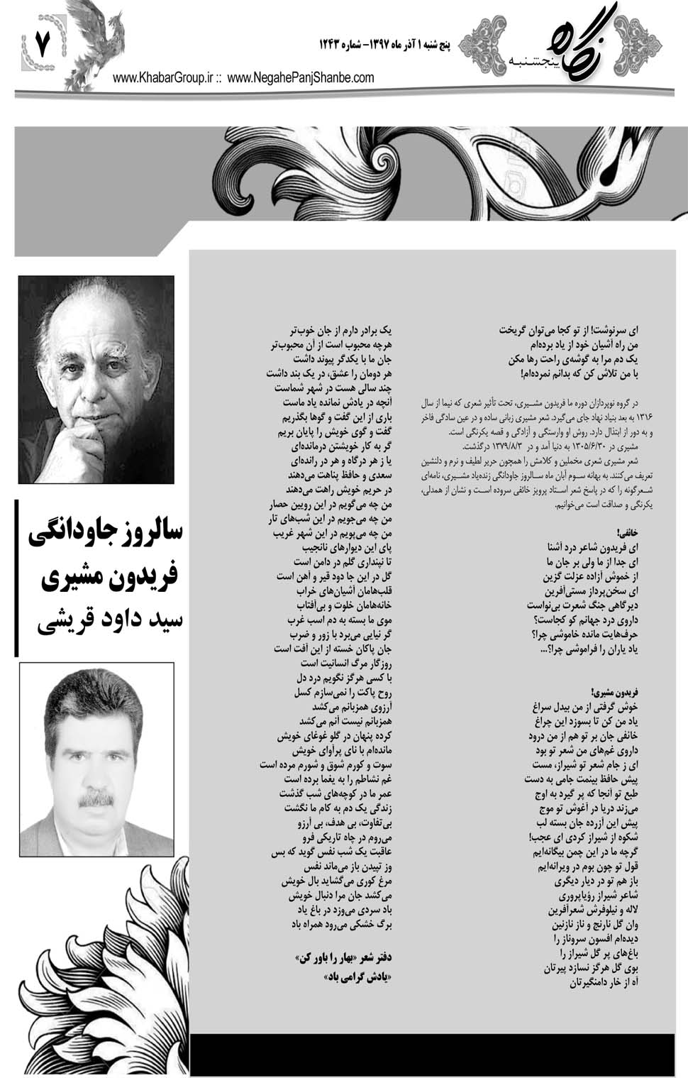 مشاهده صفحه ۳۵ روزنامه خبرجنوب تاریخ ۱  سال ۱۳۹۷