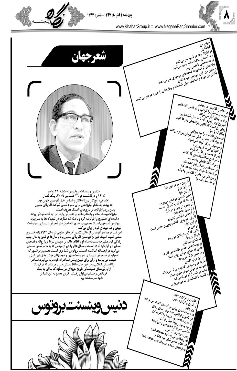 مشاهده صفحه ۳۶ روزنامه خبرجنوب تاریخ ۱  سال ۱۳۹۷