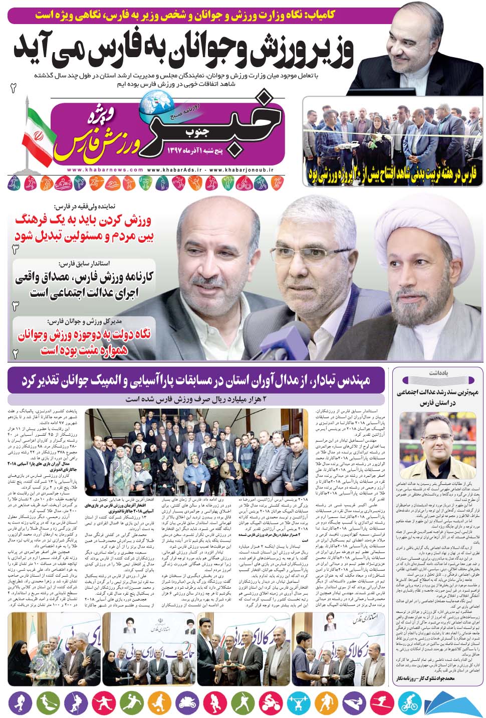 مشاهده صفحه ۳۷ روزنامه خبرجنوب تاریخ ۱  سال ۱۳۹۷