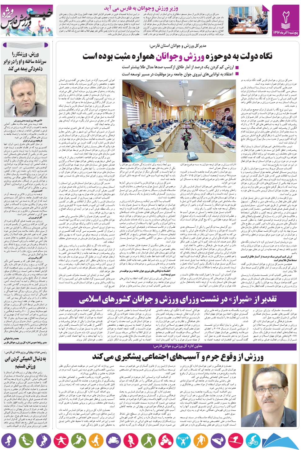 مشاهده صفحه ۳۸ روزنامه خبرجنوب تاریخ ۱  سال ۱۳۹۷