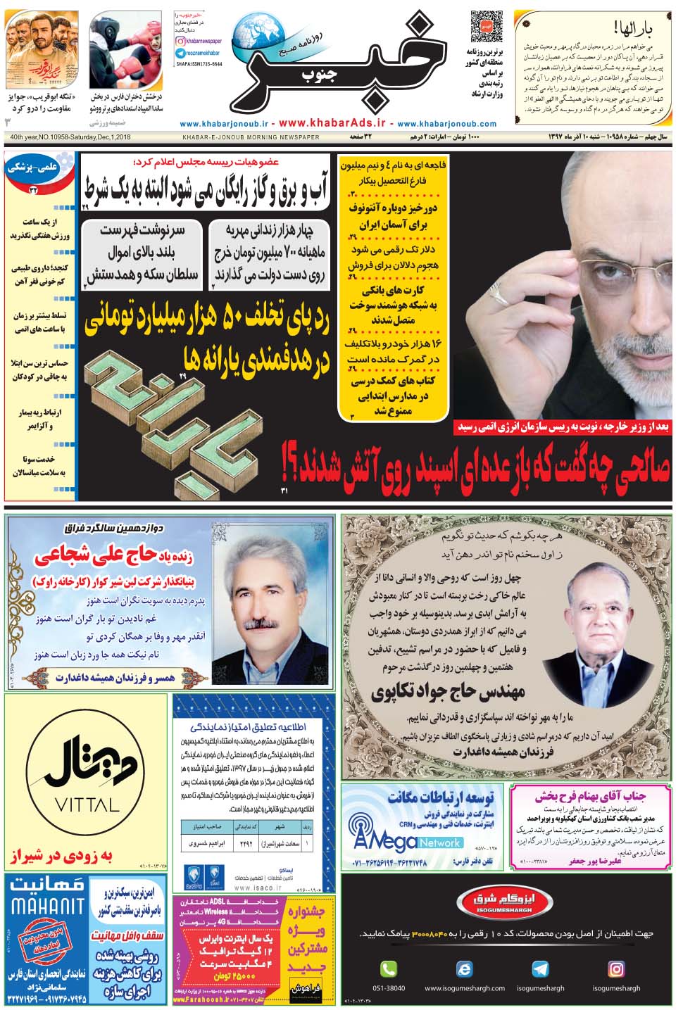 مشاهده صفحه ۱ روزنامه خبرجنوب تاریخ ۱۰  سال ۱۳۹۷