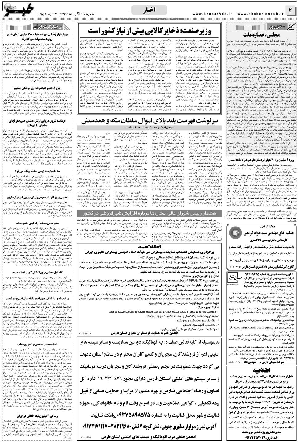 مشاهده صفحه ۲ روزنامه خبرجنوب تاریخ ۱۰  سال ۱۳۹۷