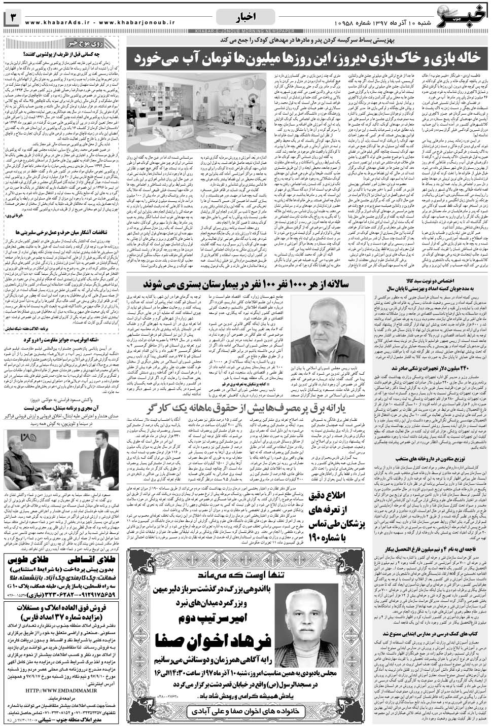 مشاهده صفحه ۳ روزنامه خبرجنوب تاریخ ۱۰  سال ۱۳۹۷