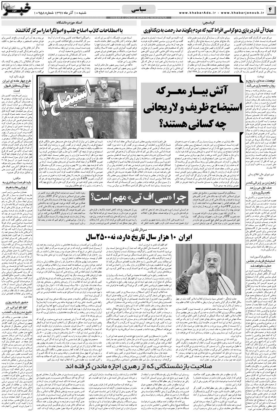 مشاهده صفحه ۴ روزنامه خبرجنوب تاریخ ۱۰  سال ۱۳۹۷