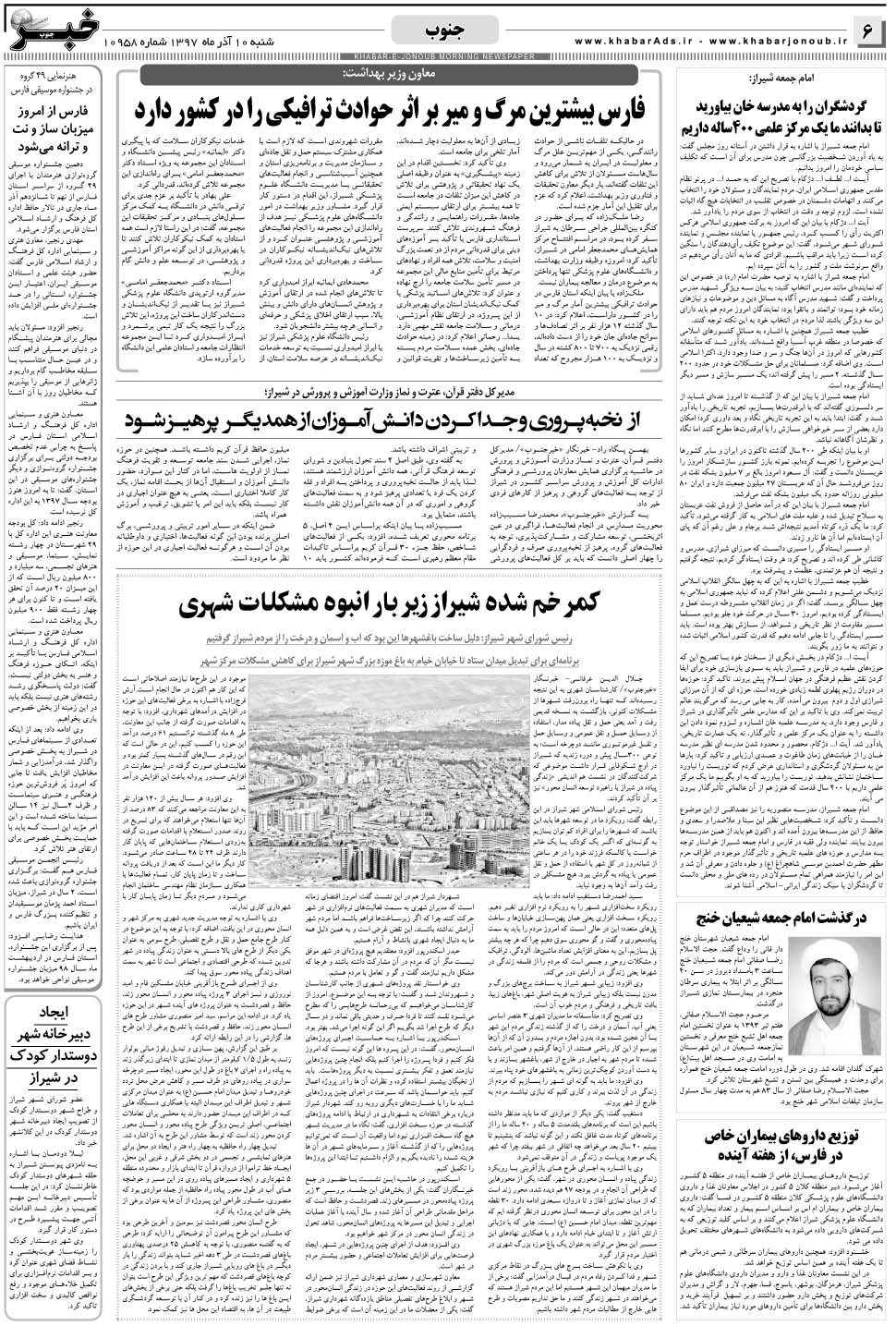 مشاهده صفحه ۶ روزنامه خبرجنوب تاریخ ۱۰  سال ۱۳۹۷