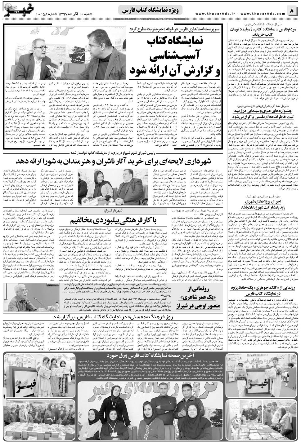 مشاهده صفحه ۸ روزنامه خبرجنوب تاریخ ۱۰  سال ۱۳۹۷
