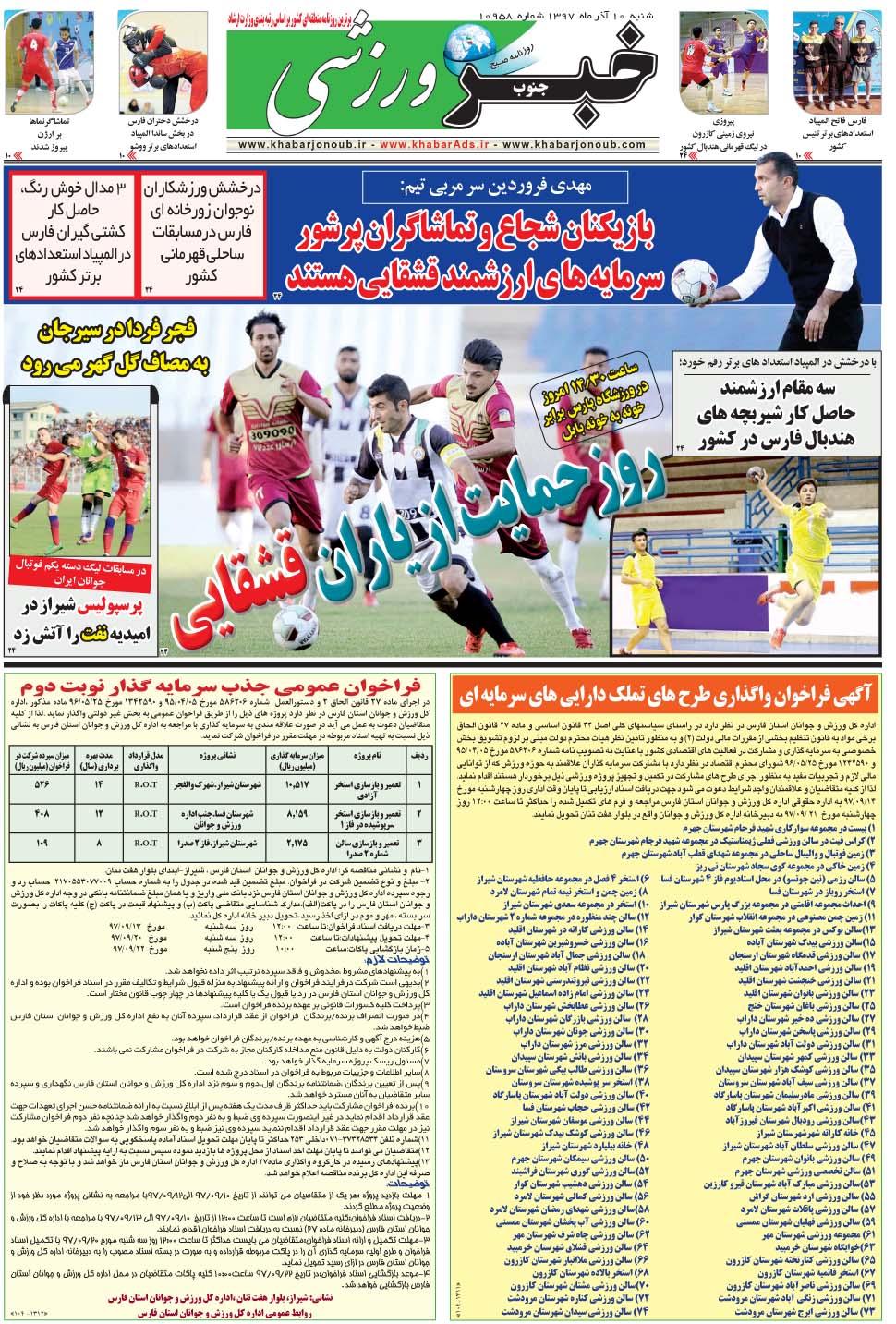 مشاهده صفحه ۹ روزنامه خبرجنوب تاریخ ۱۰  سال ۱۳۹۷