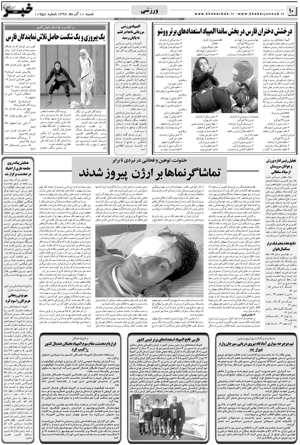 مشاهده صفحه ۱۰ روزنامه خبرجنوب تاریخ ۱۰  سال ۱۳۹۷