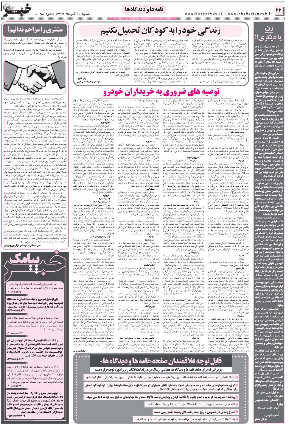 مشاهده صفحه ۲۲ روزنامه خبرجنوب تاریخ ۱۰  سال ۱۳۹۷