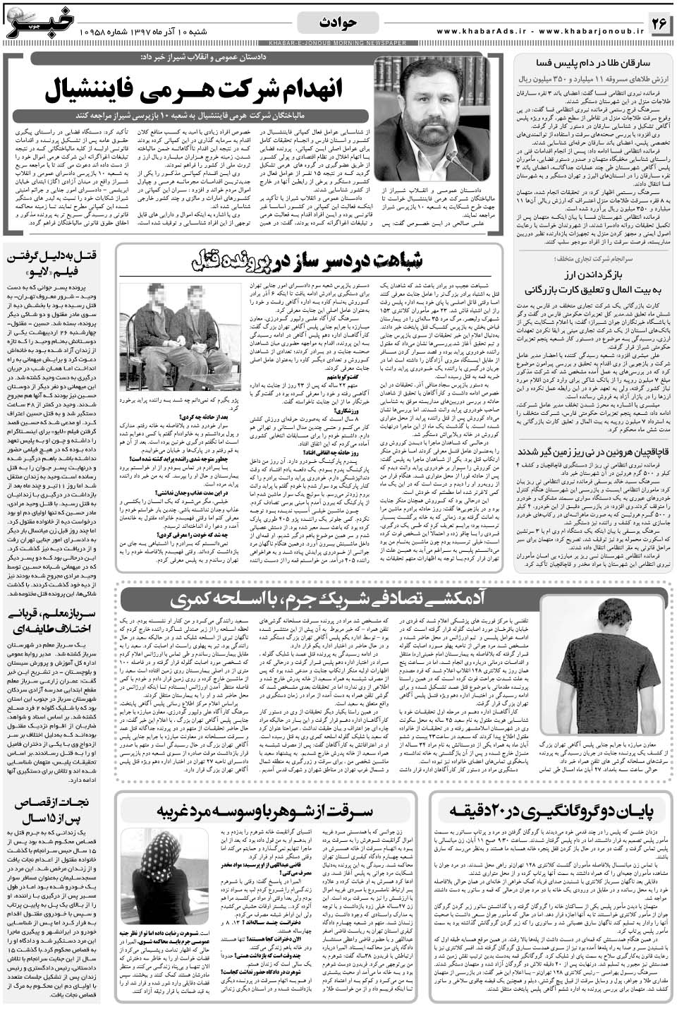 مشاهده صفحه ۲۶ روزنامه خبرجنوب تاریخ ۱۰  سال ۱۳۹۷