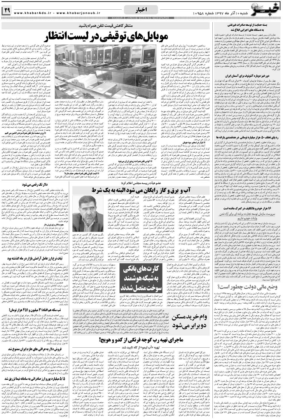مشاهده صفحه ۲۹ روزنامه خبرجنوب تاریخ ۱۰  سال ۱۳۹۷