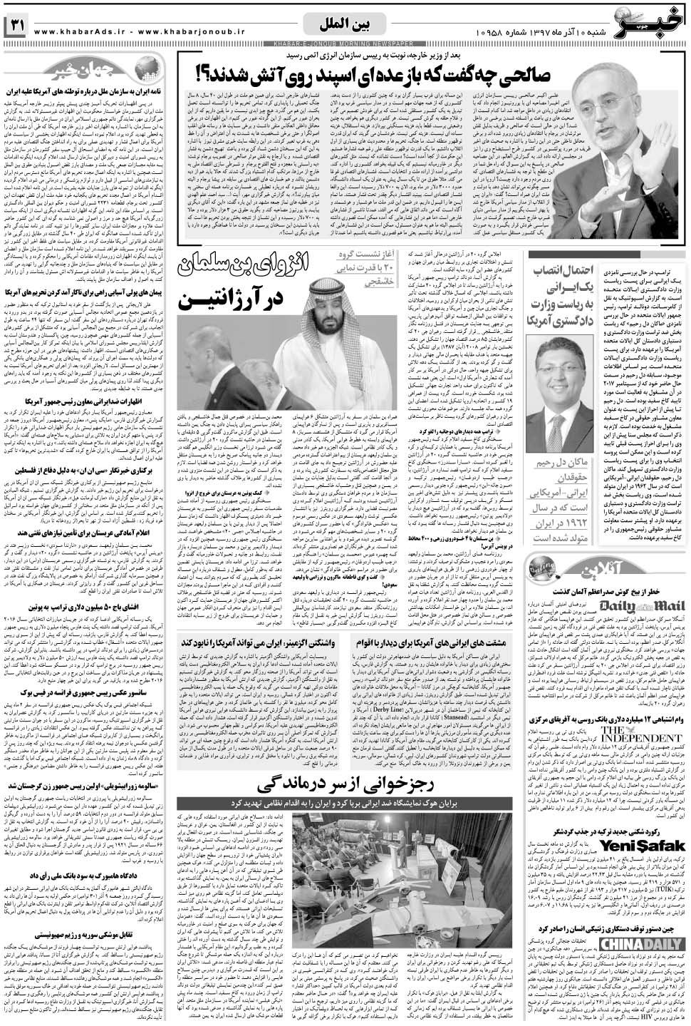 مشاهده صفحه ۳۱ روزنامه خبرجنوب تاریخ ۱۰  سال ۱۳۹۷