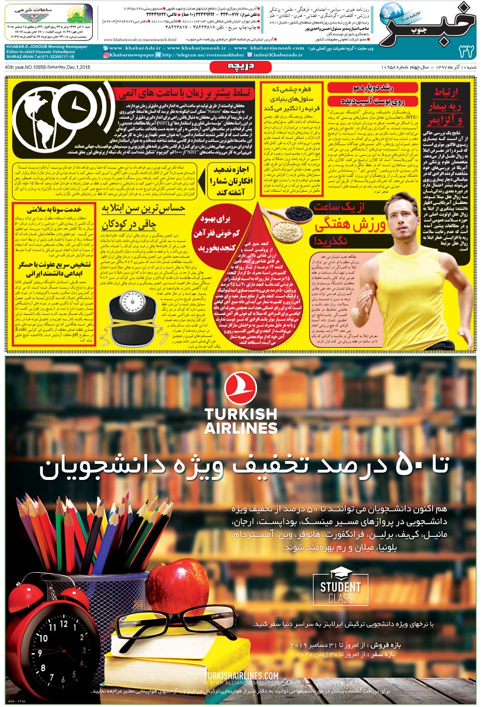 مشاهده صفحه ۳۲ روزنامه خبرجنوب تاریخ ۱۰  سال ۱۳۹۷