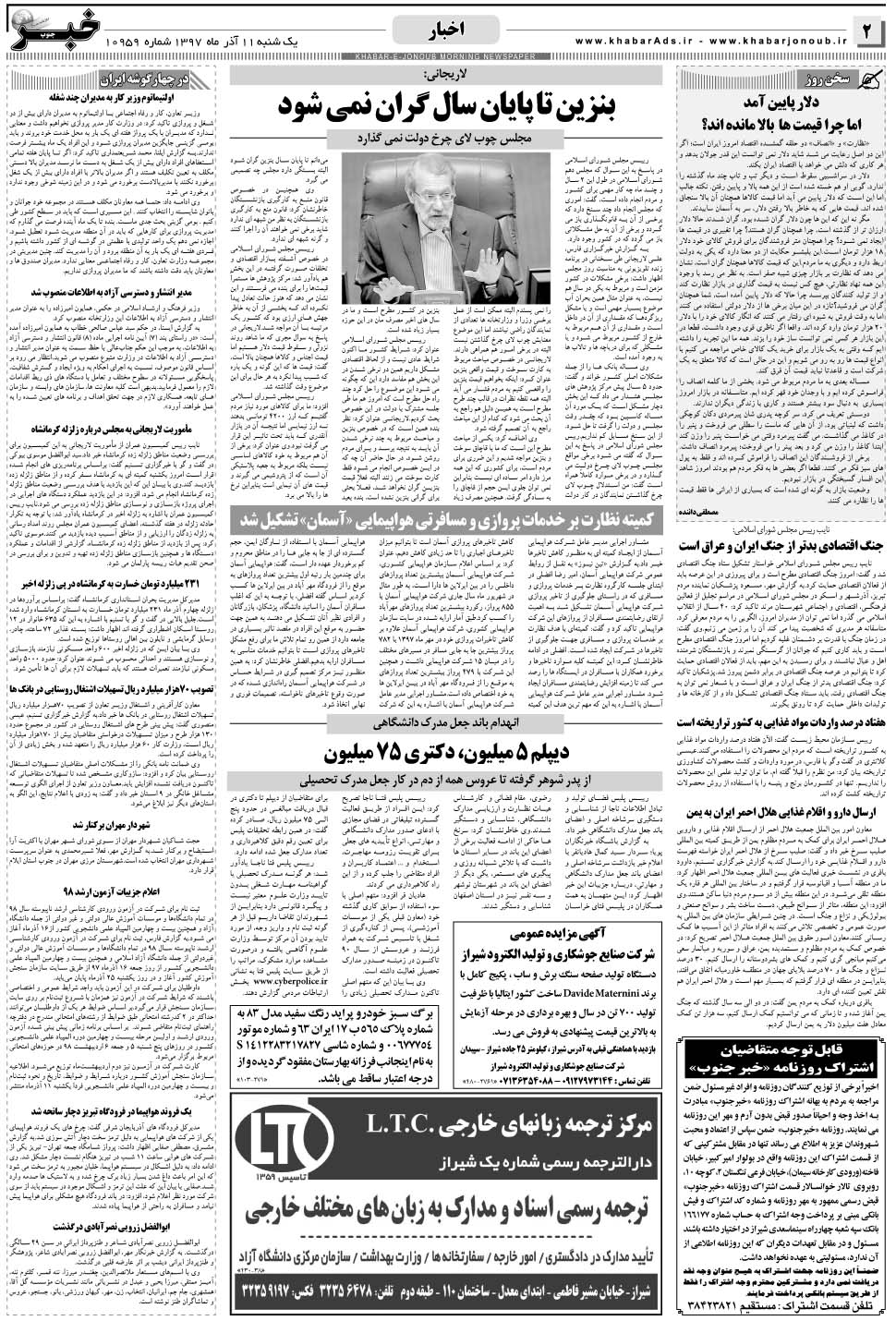 مشاهده صفحه ۲ روزنامه خبرجنوب تاریخ ۱۱  سال ۱۳۹۷