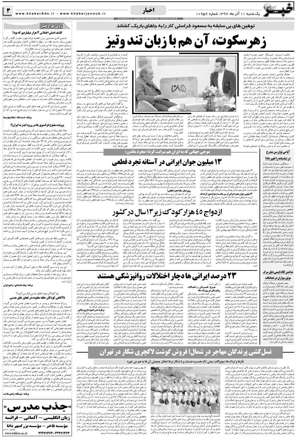 مشاهده صفحه ۳ روزنامه خبرجنوب تاریخ ۱۱  سال ۱۳۹۷