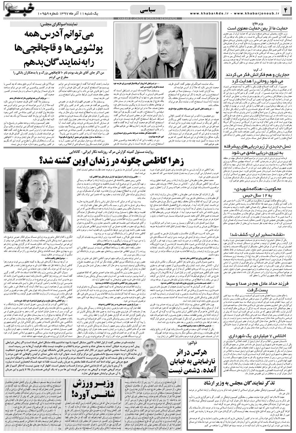 مشاهده صفحه ۴ روزنامه خبرجنوب تاریخ ۱۱  سال ۱۳۹۷
