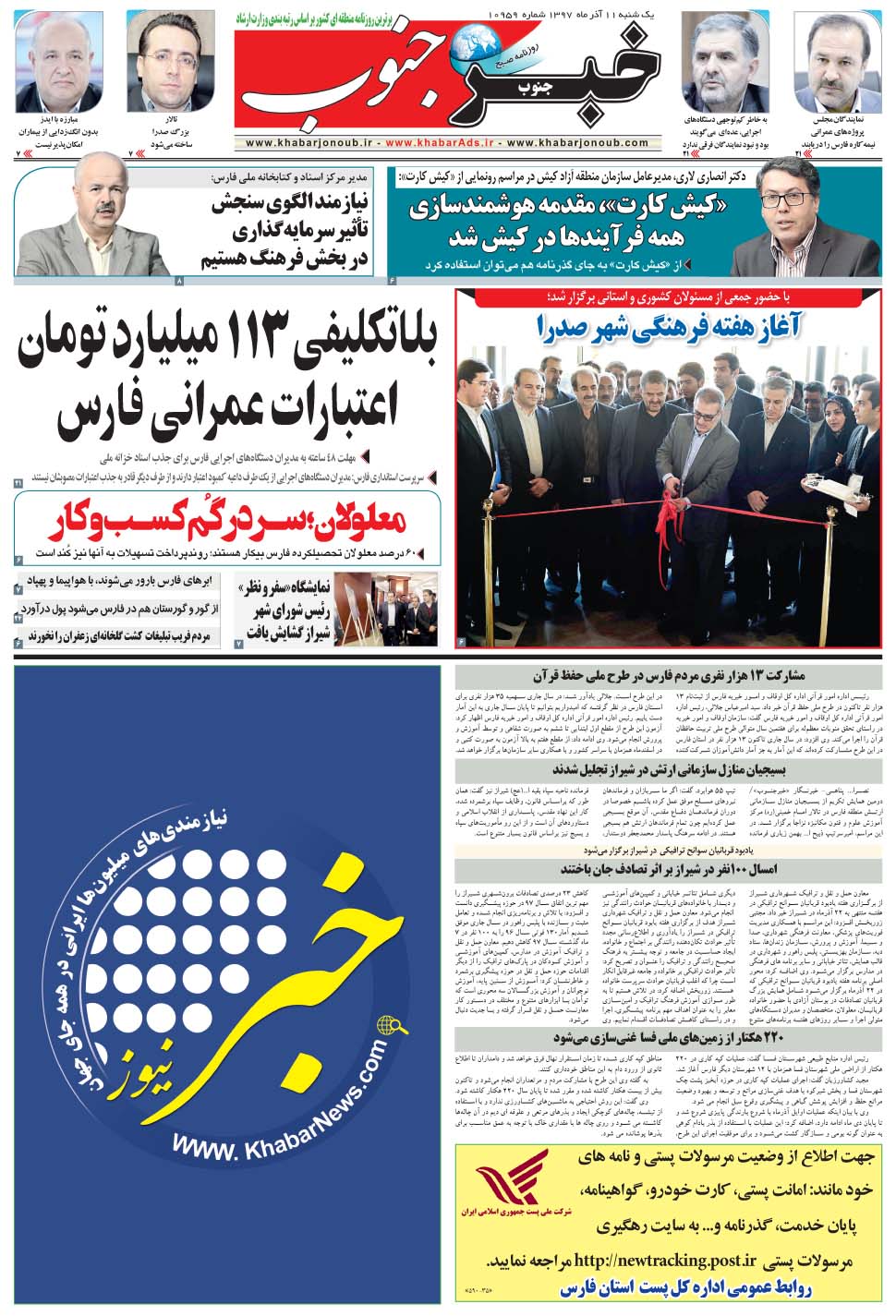 مشاهده صفحه ۵ روزنامه خبرجنوب تاریخ ۱۱  سال ۱۳۹۷