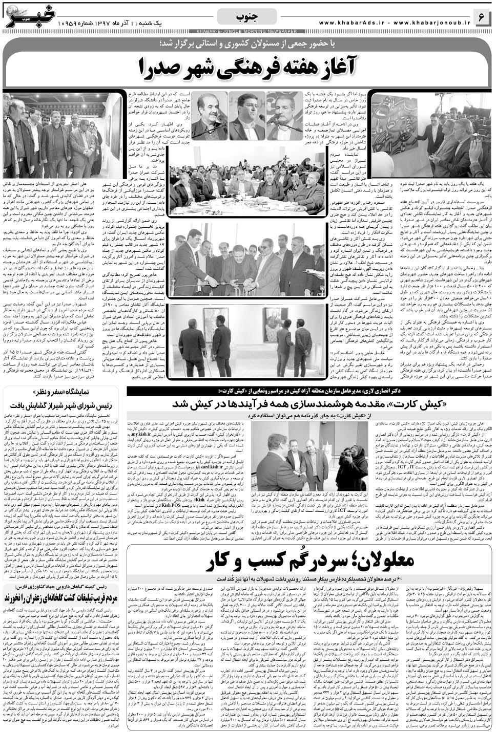مشاهده صفحه ۶ روزنامه خبرجنوب تاریخ ۱۱  سال ۱۳۹۷