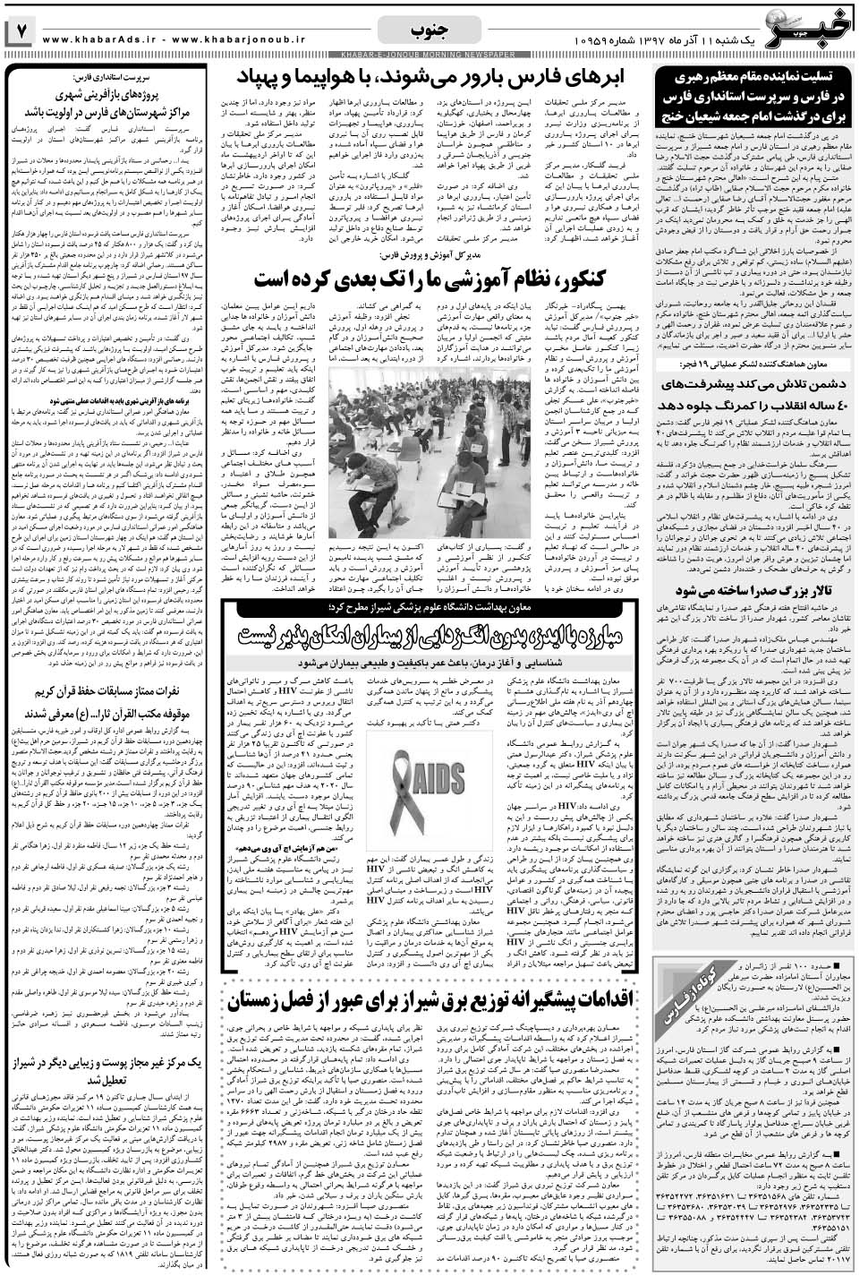مشاهده صفحه ۷ روزنامه خبرجنوب تاریخ ۱۱  سال ۱۳۹۷