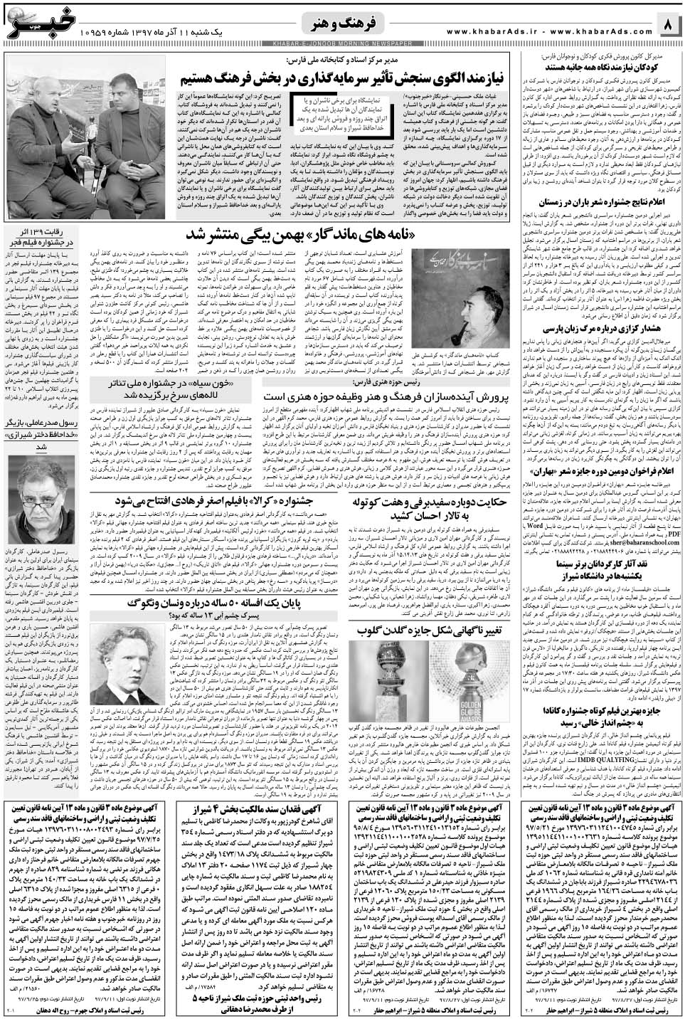 مشاهده صفحه ۸ روزنامه خبرجنوب تاریخ ۱۱  سال ۱۳۹۷