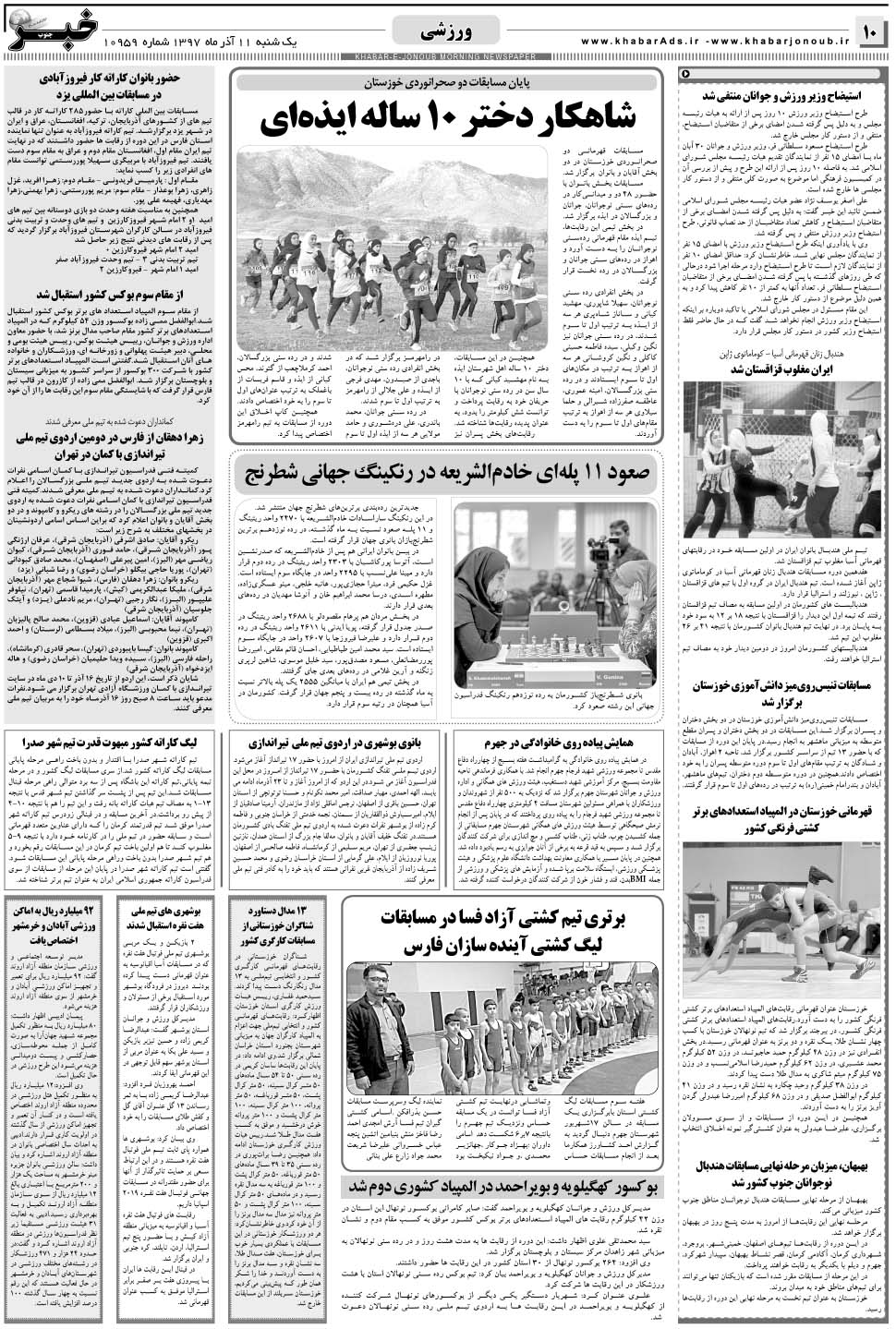 مشاهده صفحه ۱۰ روزنامه خبرجنوب تاریخ ۱۱  سال ۱۳۹۷