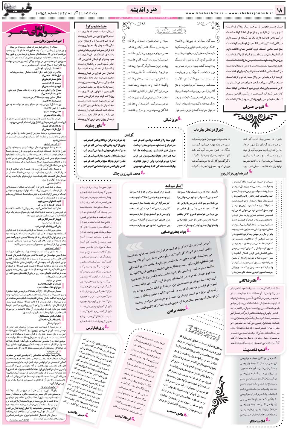 مشاهده صفحه ۱۸ روزنامه خبرجنوب تاریخ ۱۱  سال ۱۳۹۷