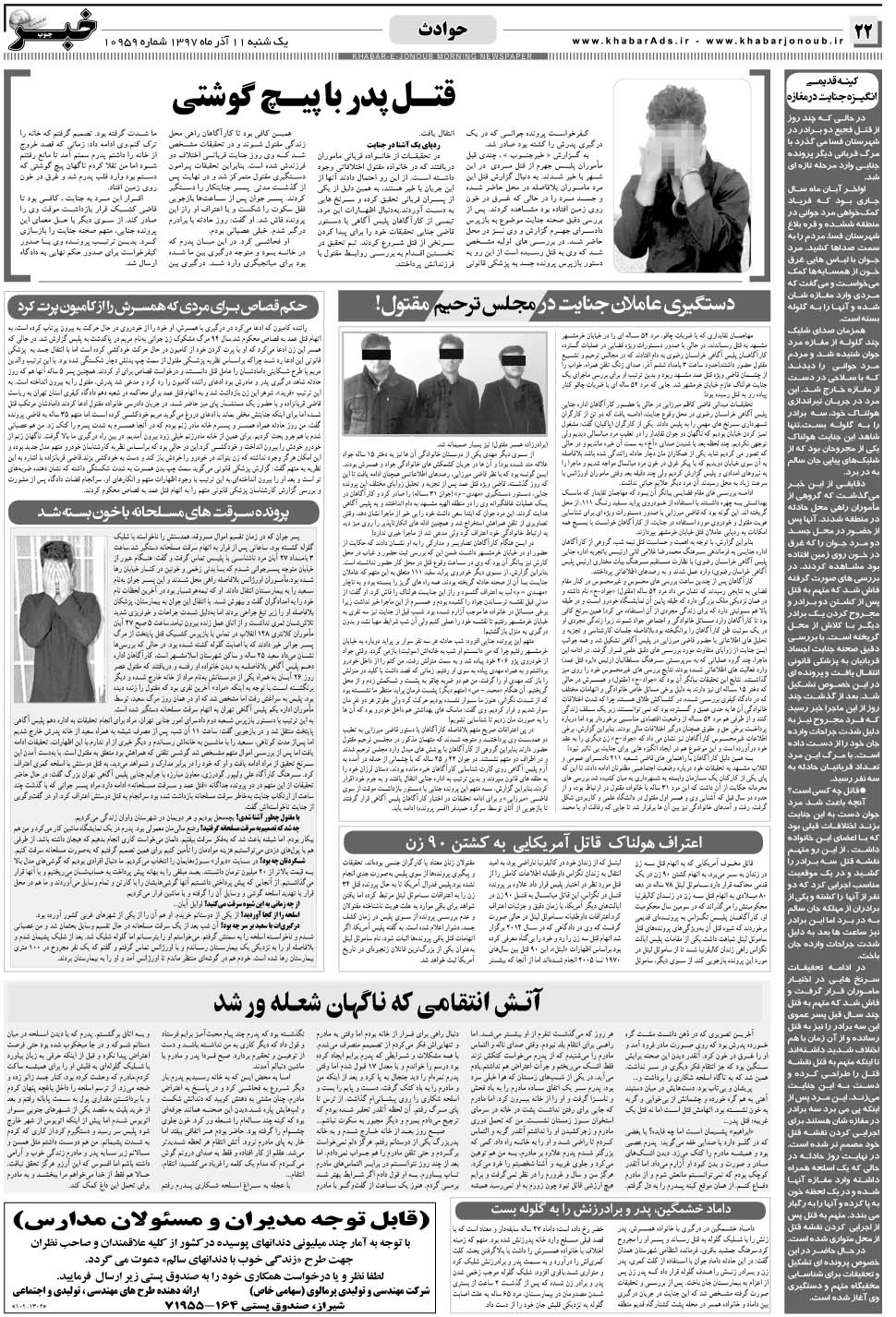 مشاهده صفحه ۲۲ روزنامه خبرجنوب تاریخ ۱۱  سال ۱۳۹۷