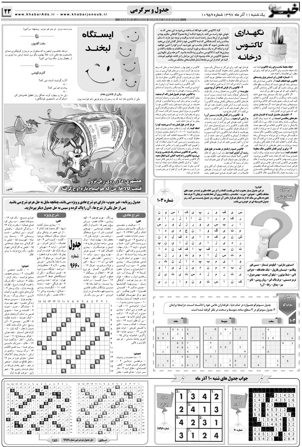 مشاهده صفحه ۲۳ روزنامه خبرجنوب تاریخ ۱۱  سال ۱۳۹۷