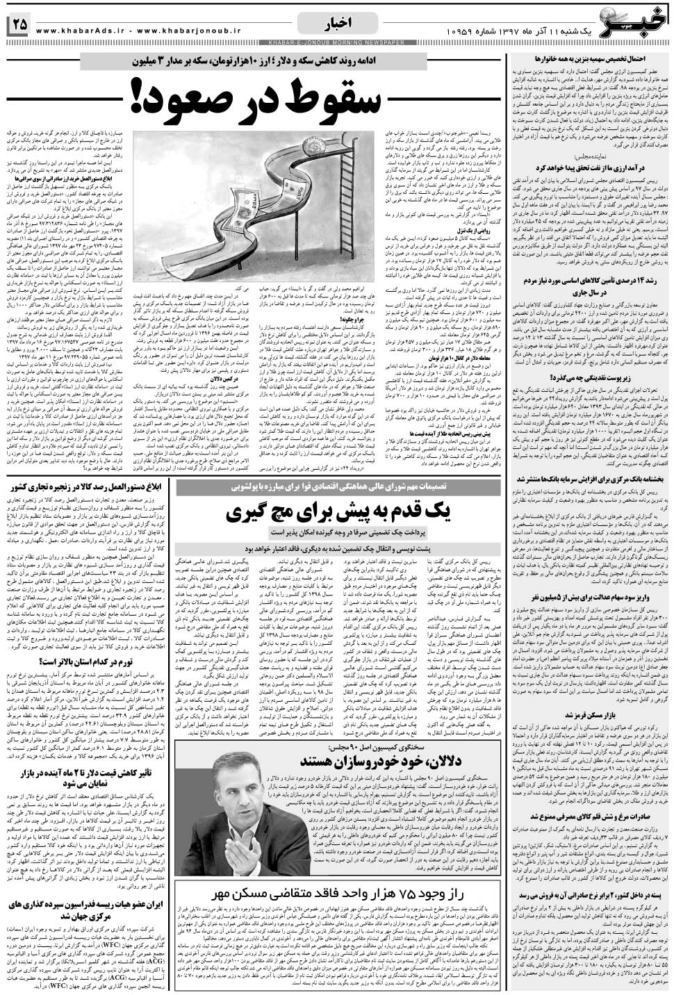 مشاهده صفحه ۲۵ روزنامه خبرجنوب تاریخ ۱۱  سال ۱۳۹۷