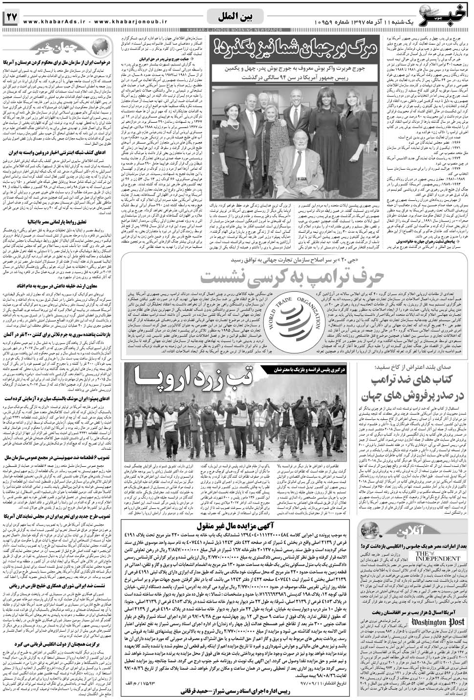 مشاهده صفحه ۲۷ روزنامه خبرجنوب تاریخ ۱۱  سال ۱۳۹۷