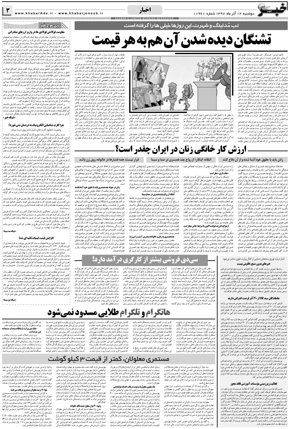 مشاهده صفحه ۳ روزنامه خبرجنوب تاریخ ۱۲  سال ۱۳۹۷