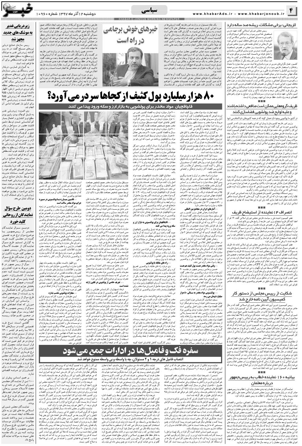 مشاهده صفحه ۴ روزنامه خبرجنوب تاریخ ۱۲  سال ۱۳۹۷
