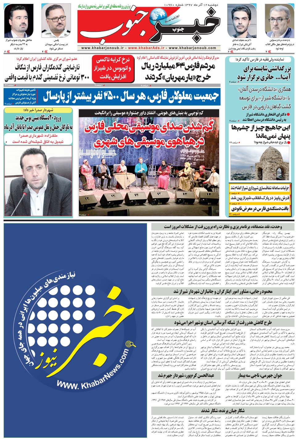 مشاهده صفحه ۵ روزنامه خبرجنوب تاریخ ۱۲  سال ۱۳۹۷