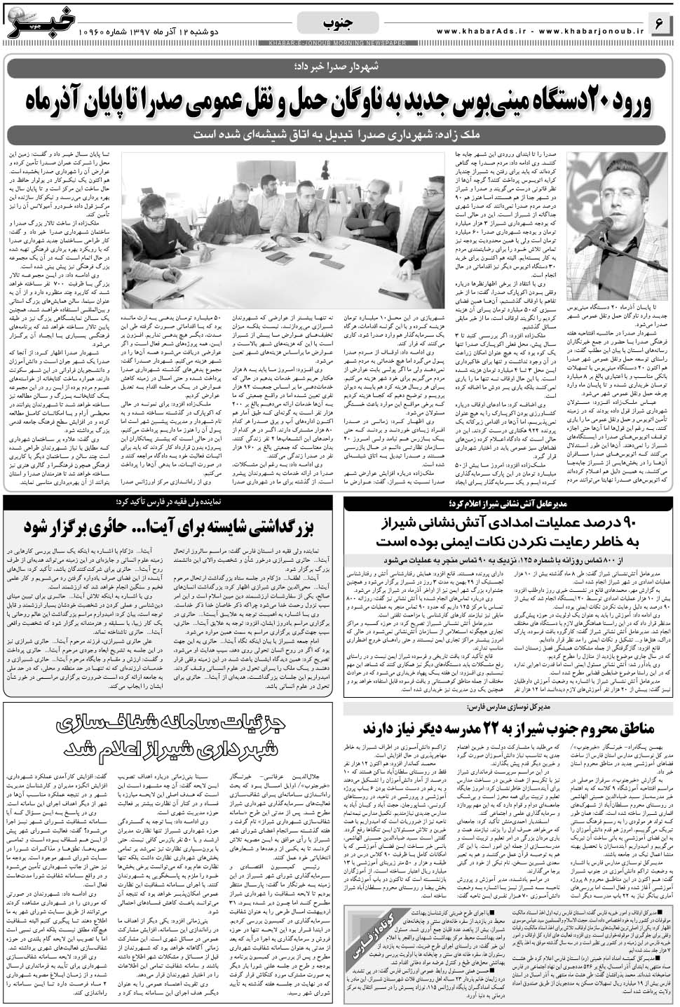 مشاهده صفحه ۶ روزنامه خبرجنوب تاریخ ۱۲  سال ۱۳۹۷