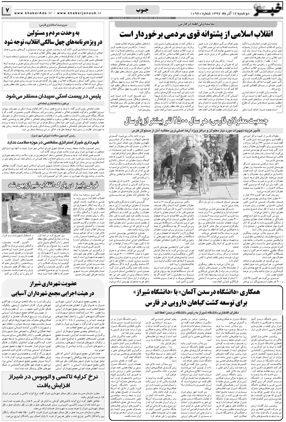 مشاهده صفحه ۷ روزنامه خبرجنوب تاریخ ۱۲  سال ۱۳۹۷