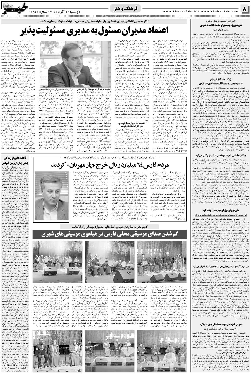 مشاهده صفحه ۸ روزنامه خبرجنوب تاریخ ۱۲  سال ۱۳۹۷