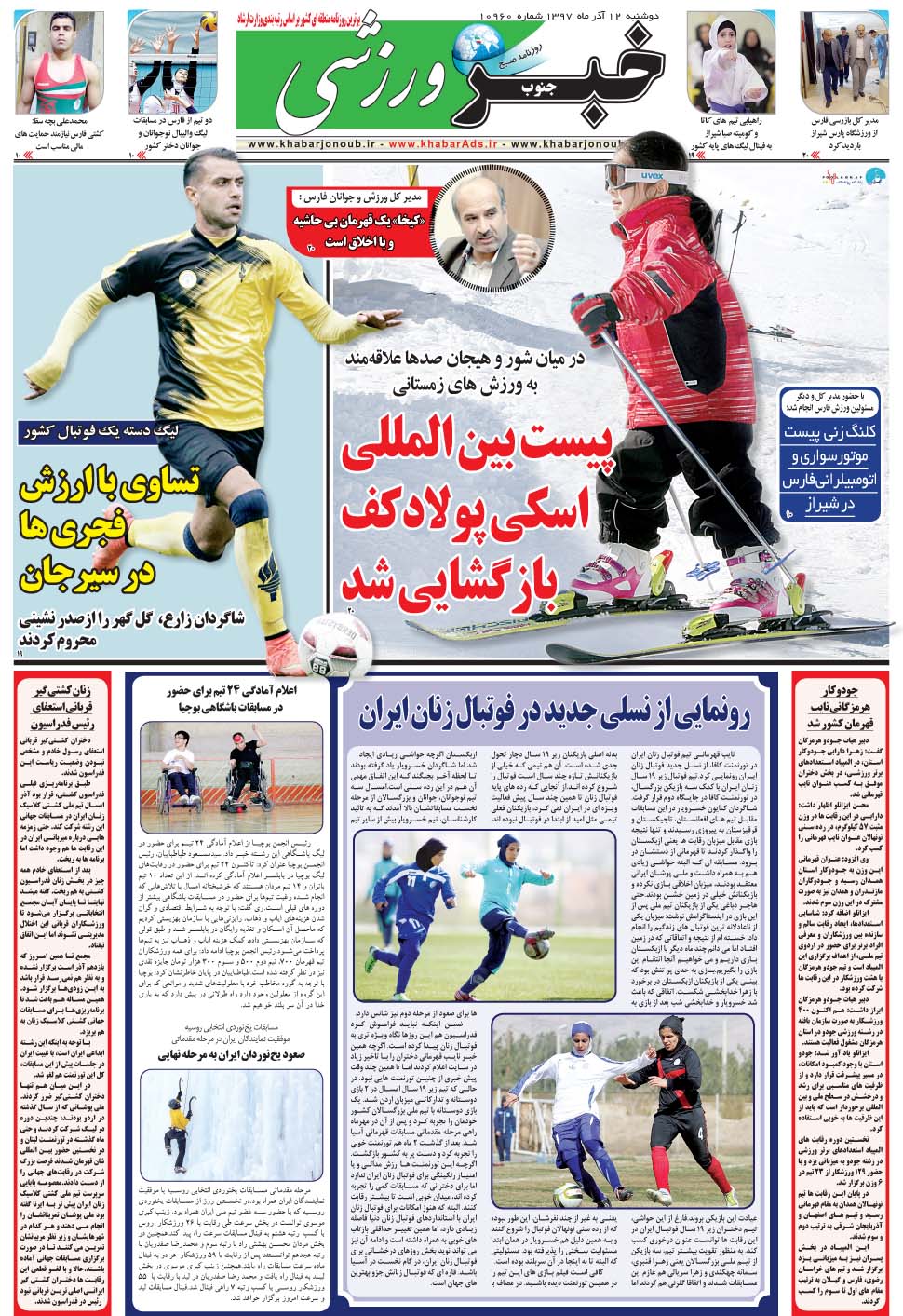 مشاهده صفحه ۹ روزنامه خبرجنوب تاریخ ۱۲  سال ۱۳۹۷