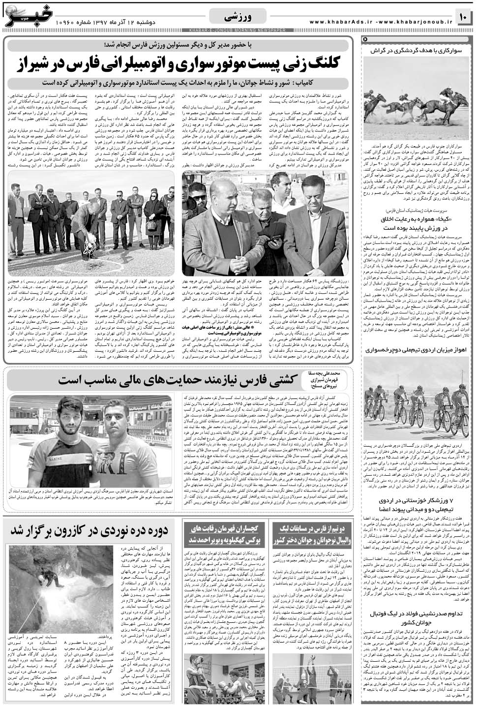 مشاهده صفحه ۱۰ روزنامه خبرجنوب تاریخ ۱۲  سال ۱۳۹۷