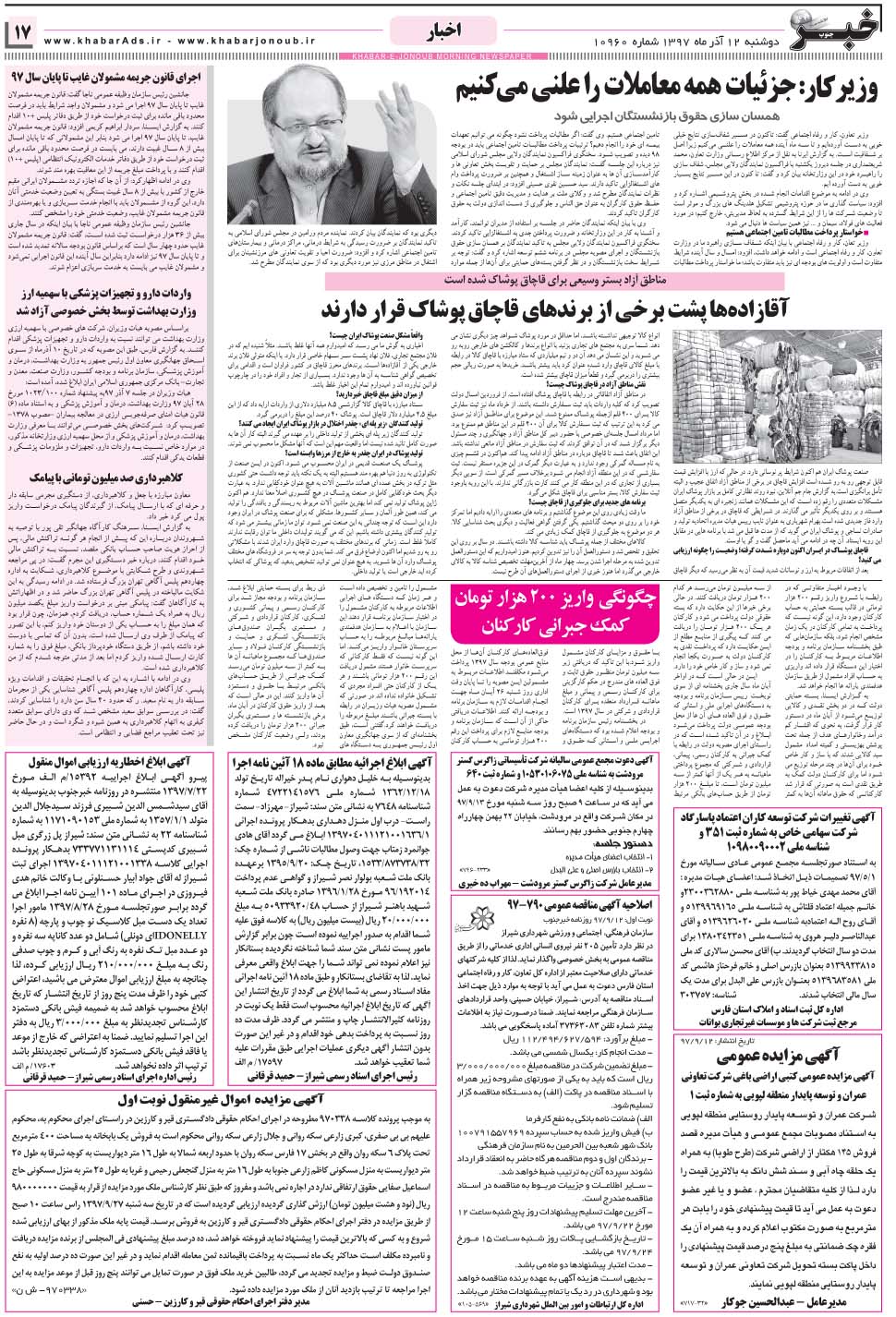 مشاهده صفحه ۱۷ روزنامه خبرجنوب تاریخ ۱۲  سال ۱۳۹۷