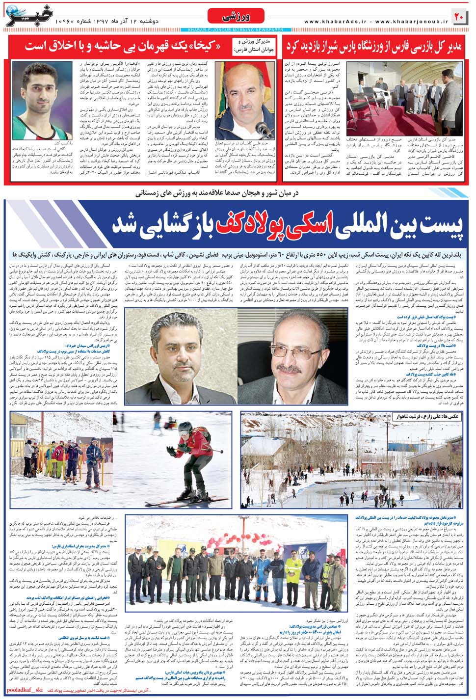 مشاهده صفحه ۲۰ روزنامه خبرجنوب تاریخ ۱۲  سال ۱۳۹۷