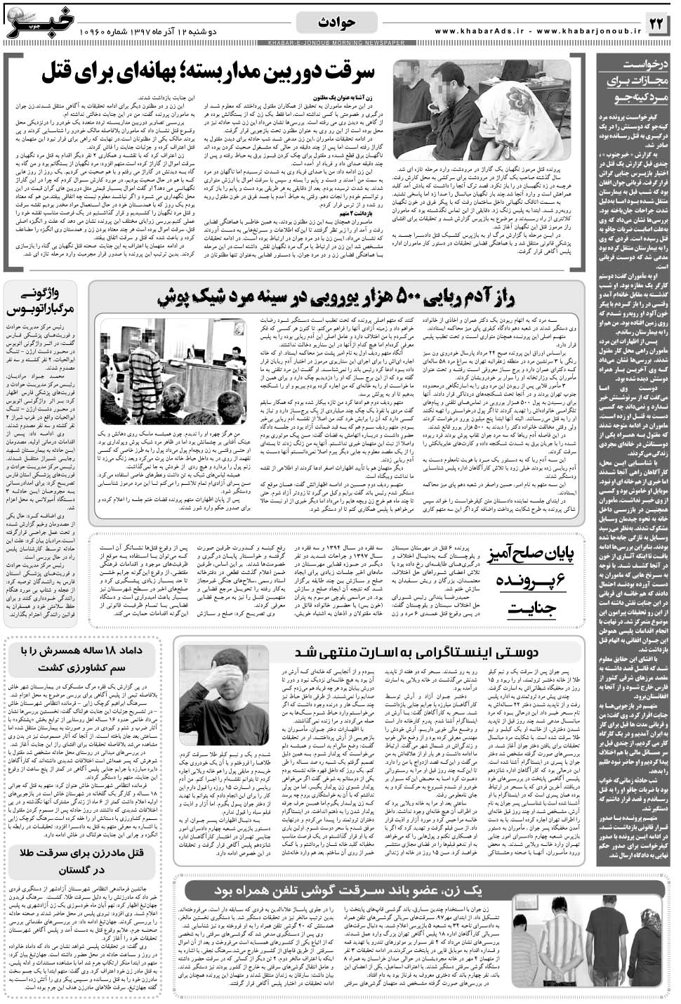 مشاهده صفحه ۲۲ روزنامه خبرجنوب تاریخ ۱۲  سال ۱۳۹۷