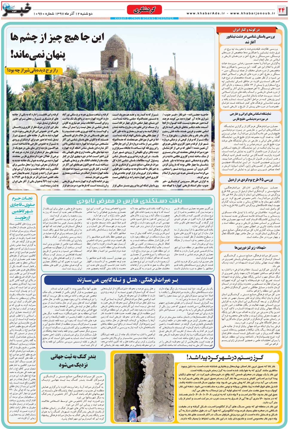 مشاهده صفحه ۲۴ روزنامه خبرجنوب تاریخ ۱۲  سال ۱۳۹۷