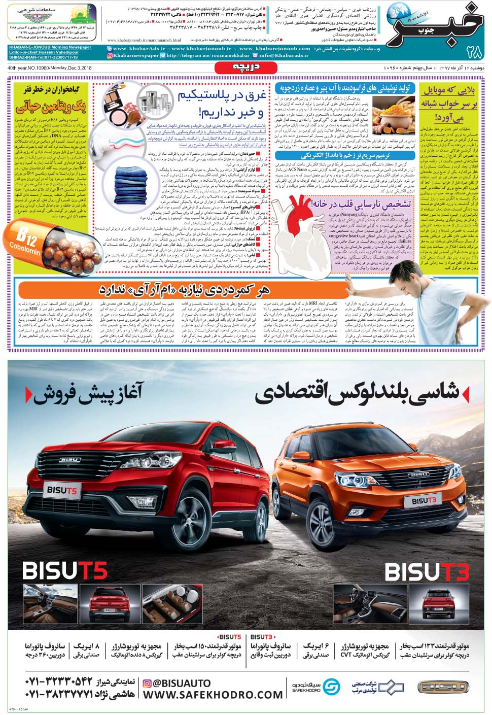 مشاهده صفحه ۲۸ روزنامه خبرجنوب تاریخ ۱۲  سال ۱۳۹۷