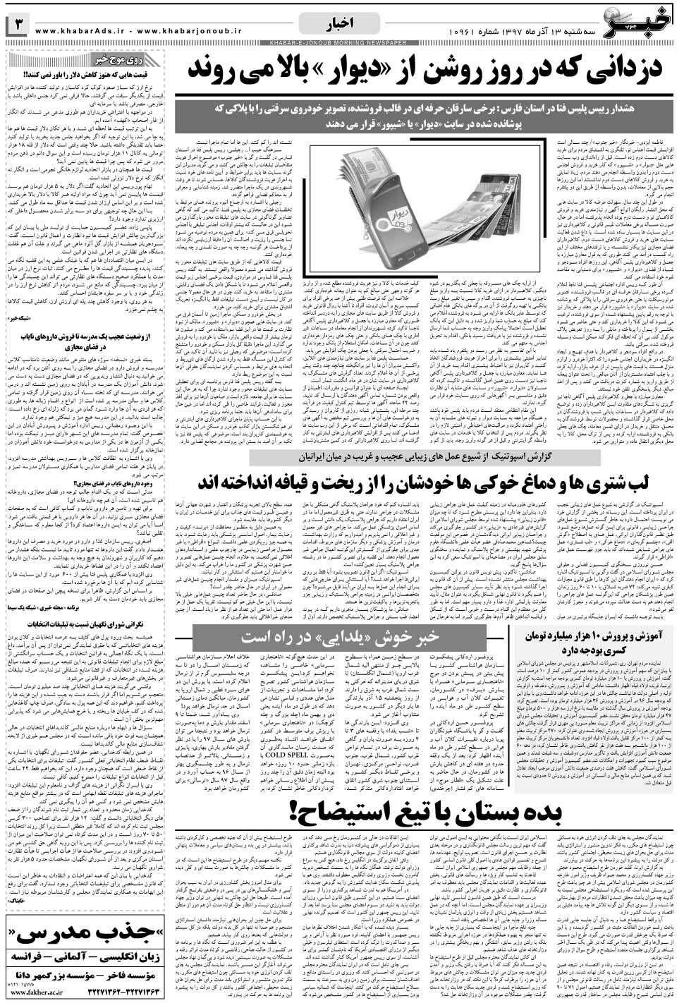 مشاهده صفحه ۳ روزنامه خبرجنوب تاریخ ۱۳  سال ۱۳۹۷