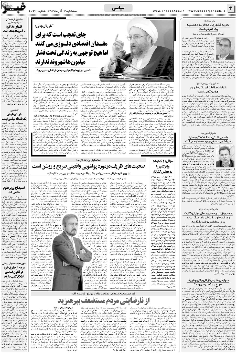 مشاهده صفحه ۴ روزنامه خبرجنوب تاریخ ۱۳  سال ۱۳۹۷